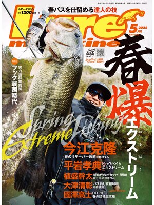 cover image of ルアーマガジン2025年5月号